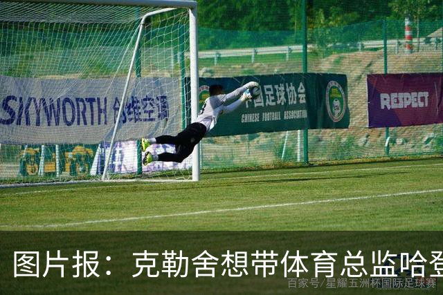 图片报：克勒舍想带体育总监哈登一起去米兰 法鹰打包要价1000万