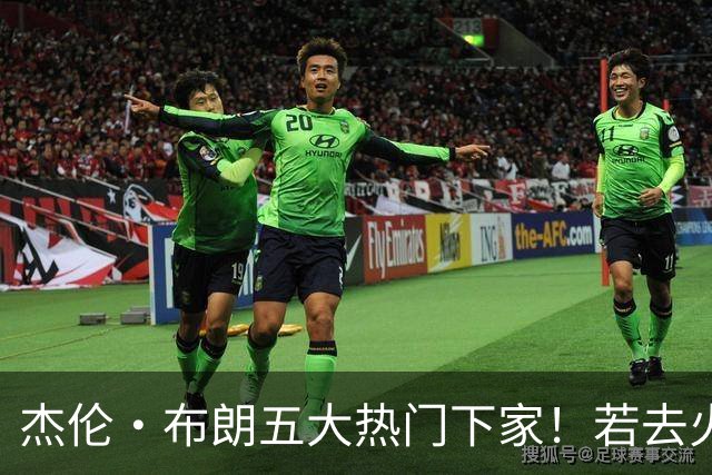 杰伦·布朗五大热门下家！若去火箭可换小谢+小贾+2首轮+电风扇